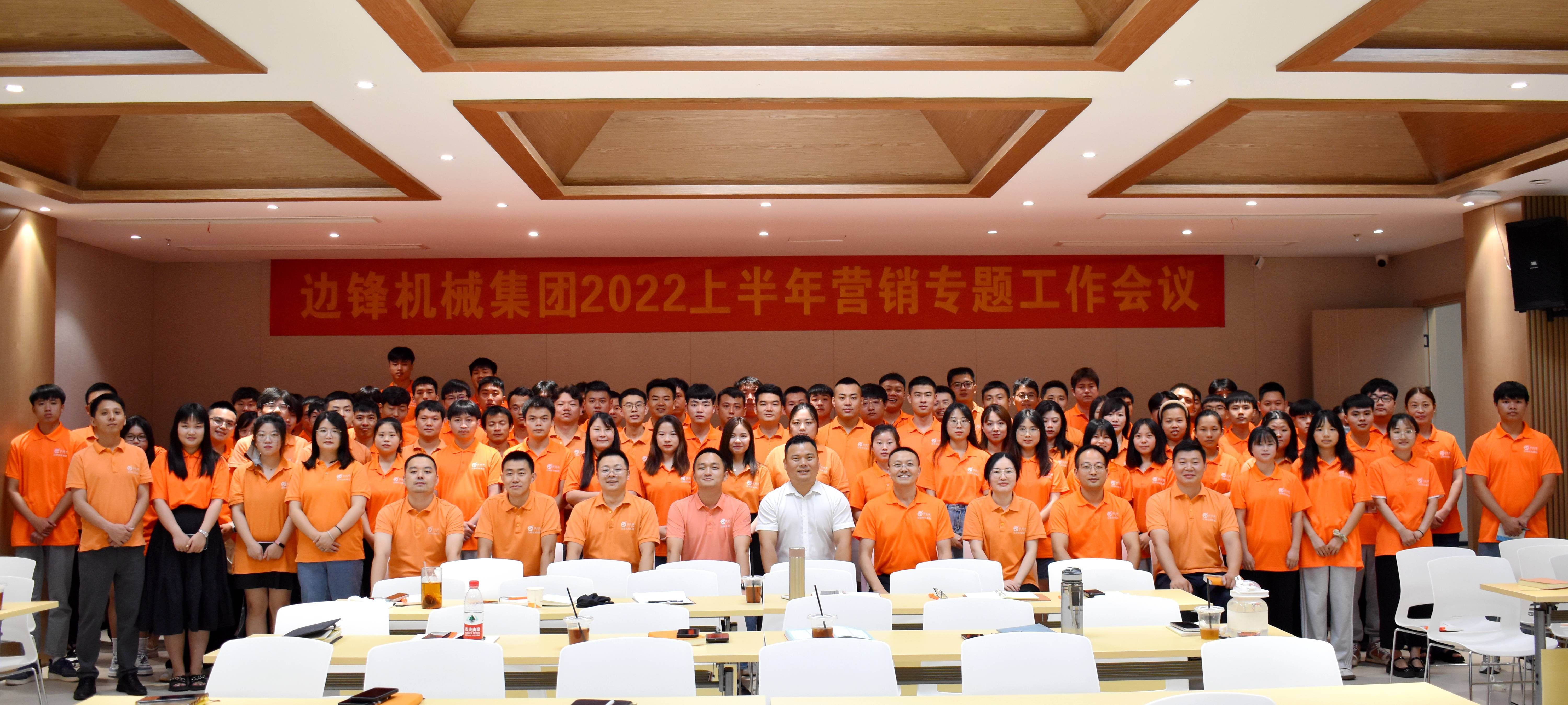 邊鋒機(jī)械集團(tuán),隔膜泵廠(chǎng)家,進(jìn)口泵替換,年中會(huì)議