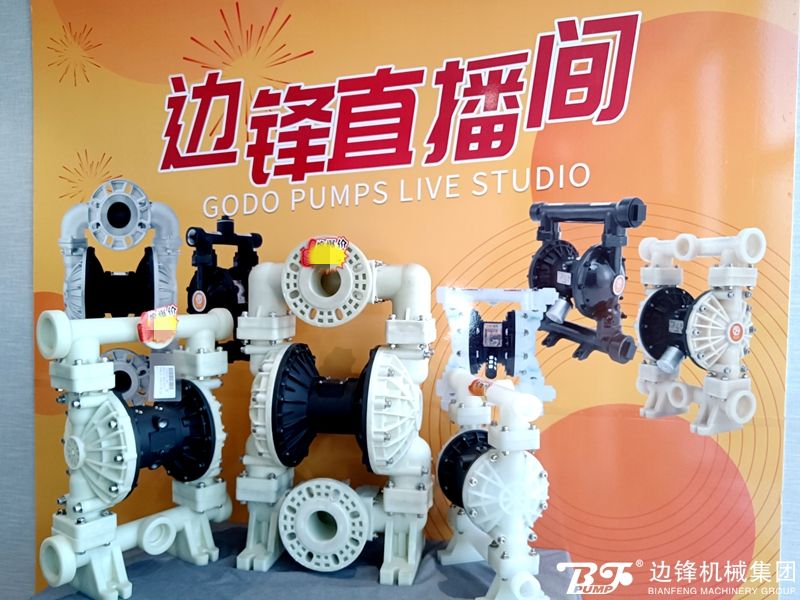 邊鋒機(jī)械集團(tuán),固德牌,隔膜泵,隔膜泵廠(chǎng)家,直播矩陣