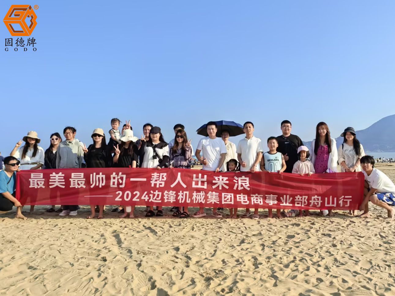 邊鋒業(yè)績達(dá)成旅游大獎(jiǎng)——夏日舟山行